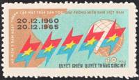 (1965-003) Марка Вьетконг "Флаги Вьетконга"    НОФ Южного Вьетнама III Θ